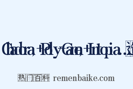 Chadora,+Poly-Game,+Intopia……造句是什么意思的图片